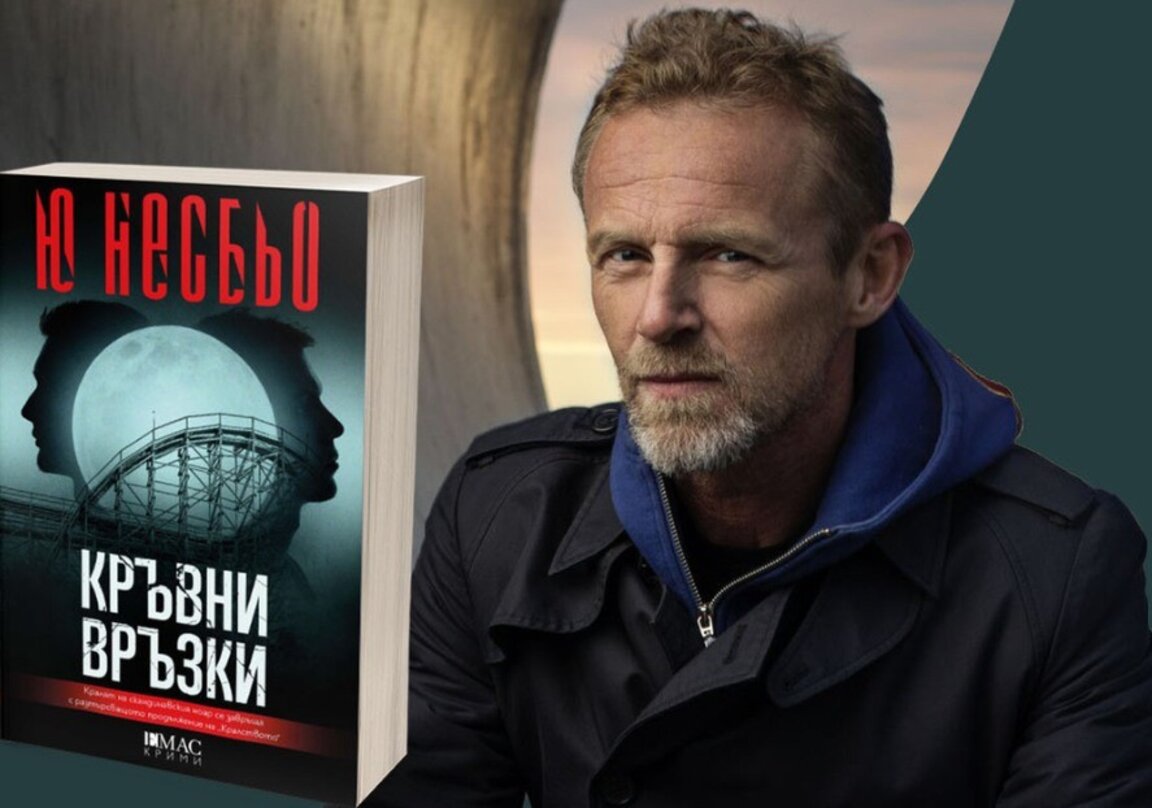 Ю Несбьо: Писането на роман е като управляването на огромен танкер – нужен ти е план