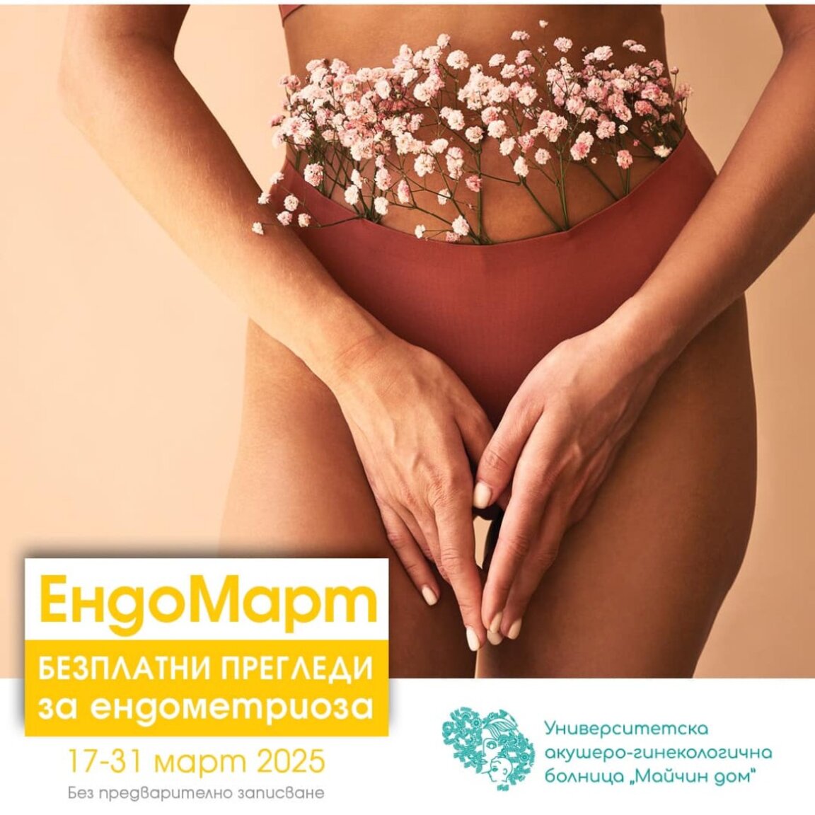 Ендометриозата - скритото заболяване, което отдалечава хиляди двойки от желаната рожба