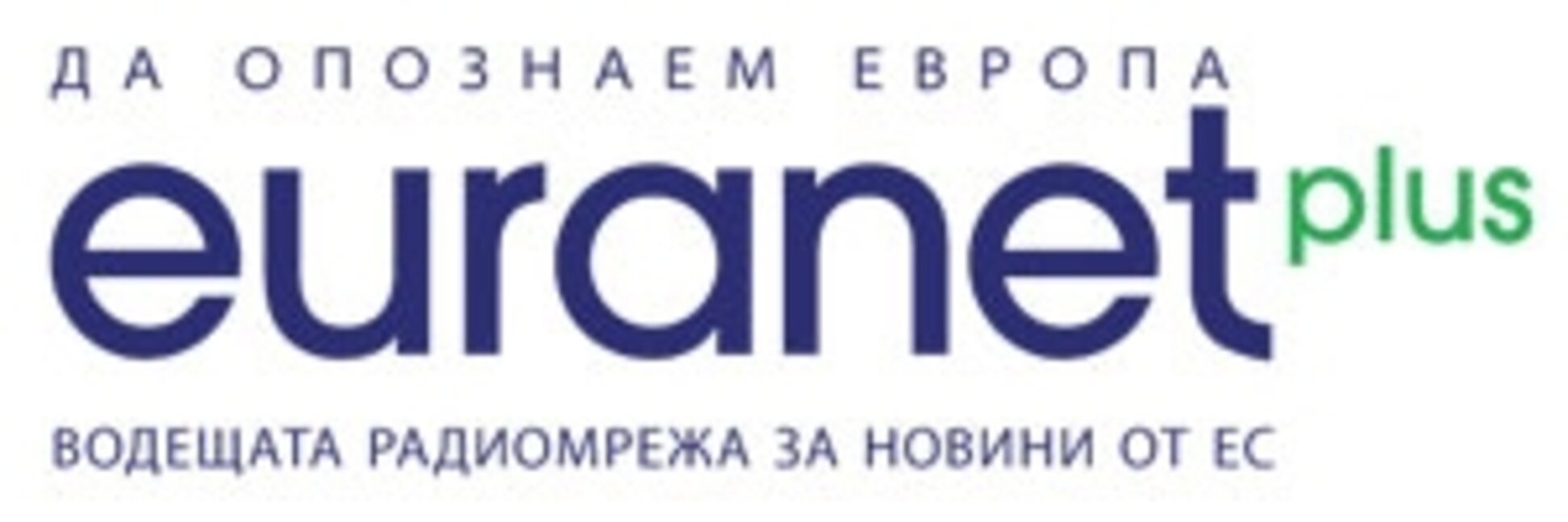 Евранет НОВ за смяна