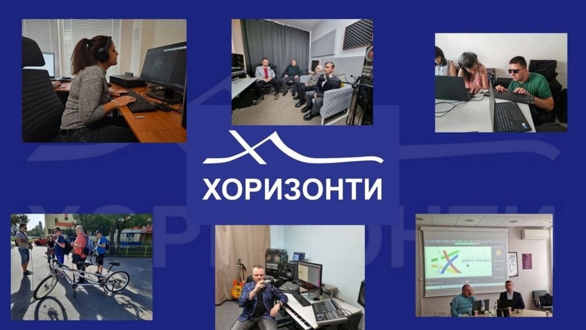 Фондация "Хоризонти": 30 години подкрепа за хората с нарушено зрение