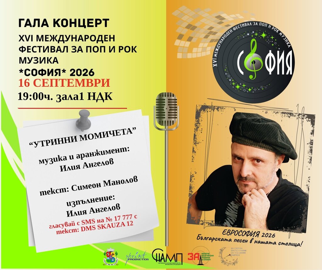 Конкурс за нова българска песен