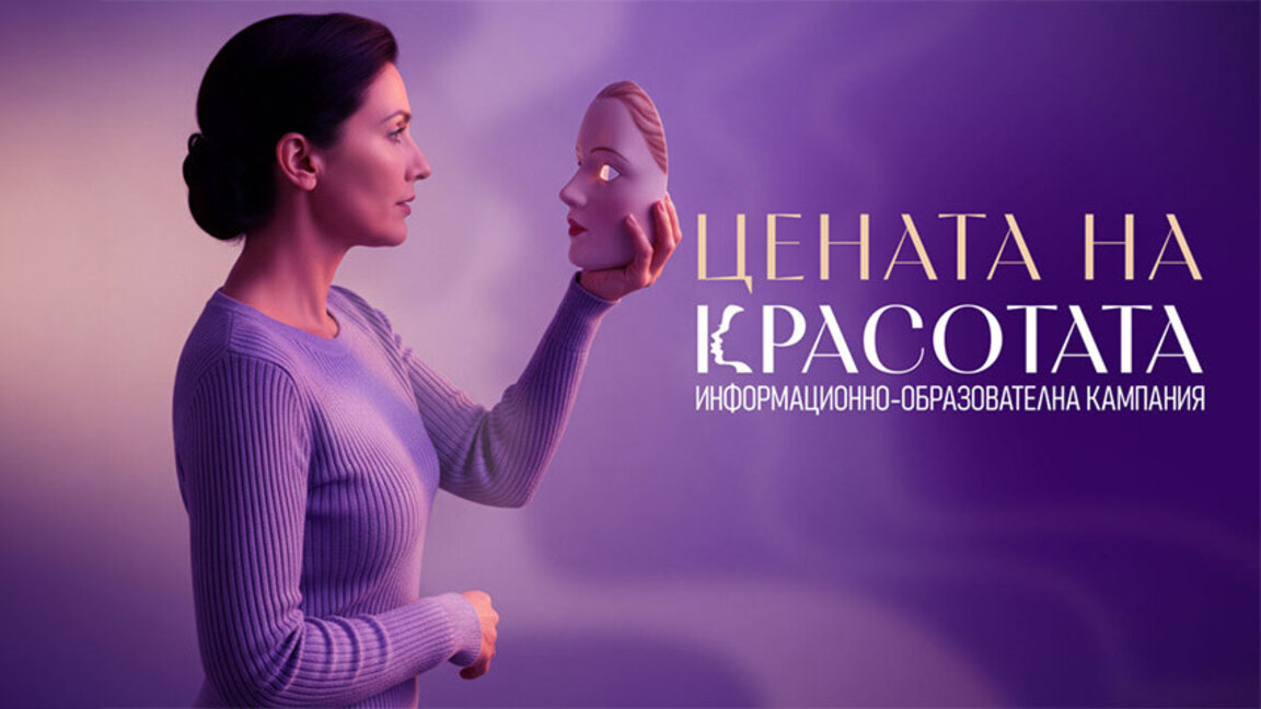 Последствията от естетичните процедури понякога ни кара да съжаляваме за "Цената на красотата"