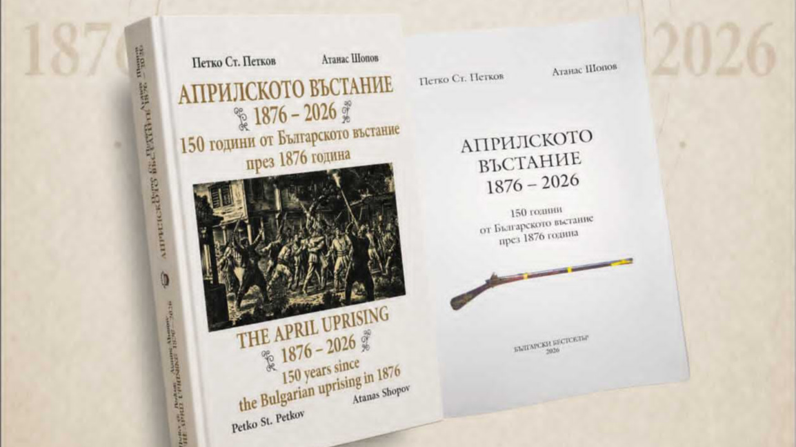 Книга за Априлското въстание представят тази вечер в Казанлък
