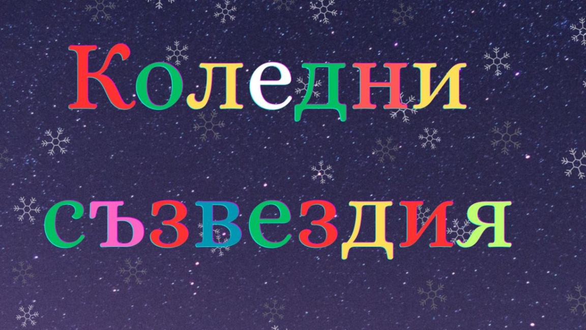Афиш на събитието