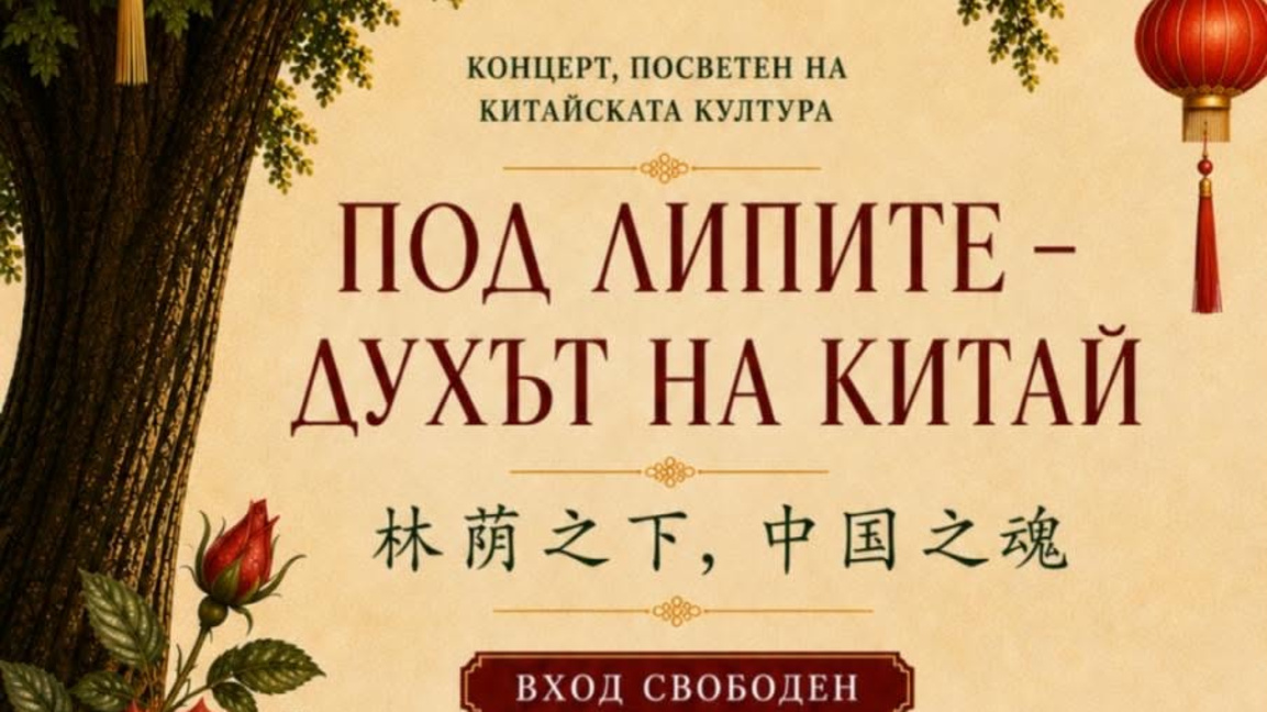 Постер на концерта