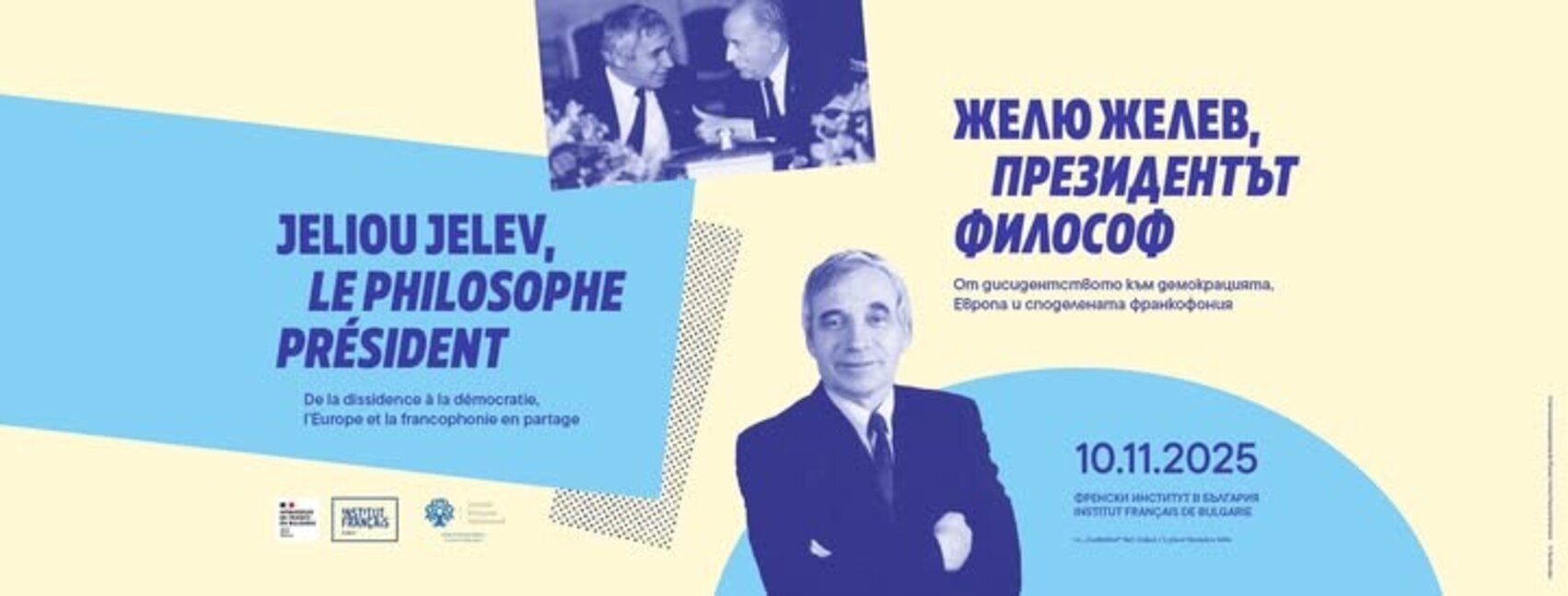 ФКИ организира философско-историческа дискусия "Желю Желев - президентът философ"