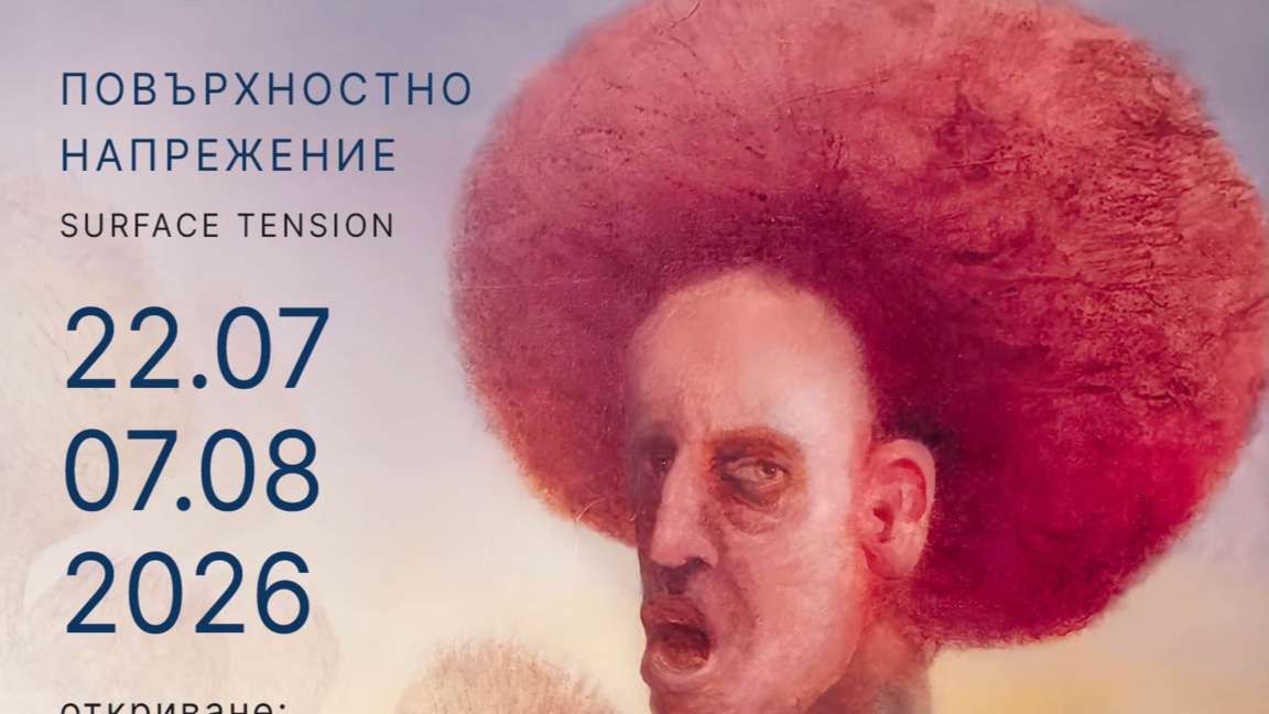 "Повърхностно напрежение" - Деметриус Стайков открива изложба във Варна