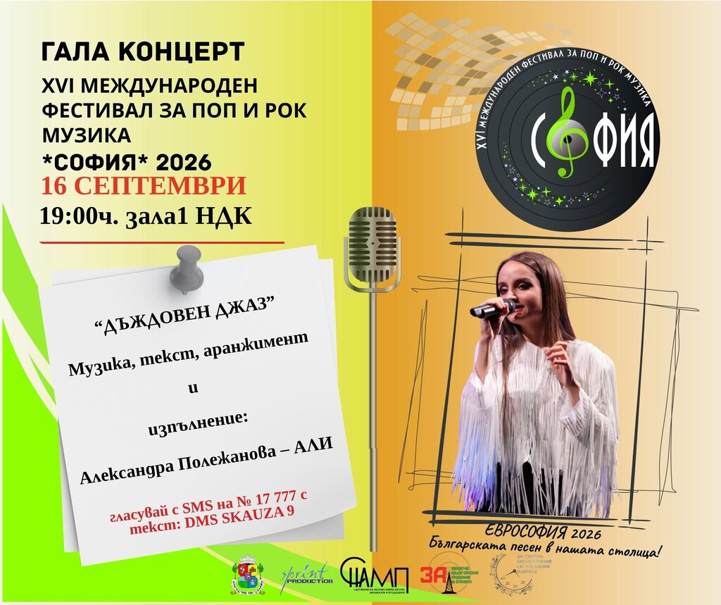Конкурс за нова българска песен