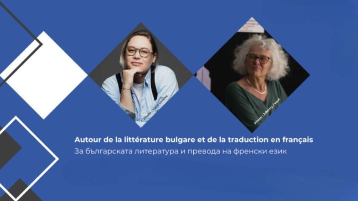 Разговор с Мари Врина-Николов за българската литература в превод на френски