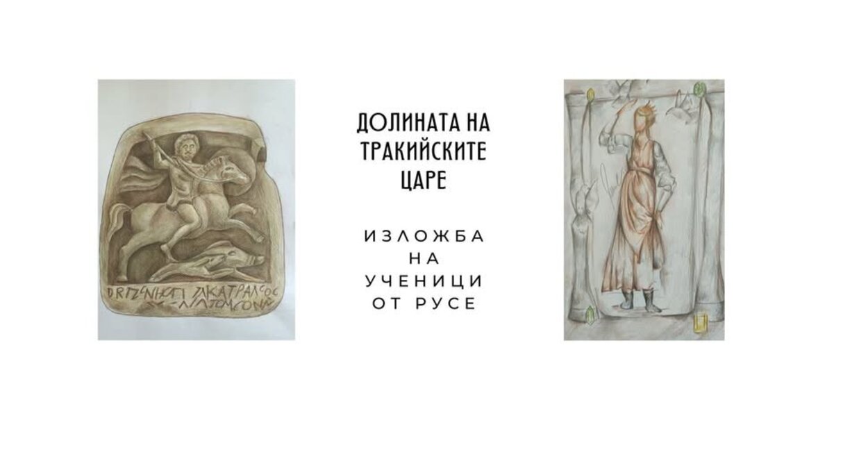 Откриване на изложбата "Долината на тракийските царе" в Русе