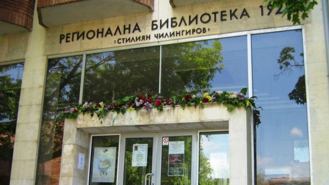 Регионална библиотека "Стилиян Чилингиров" - Шумен