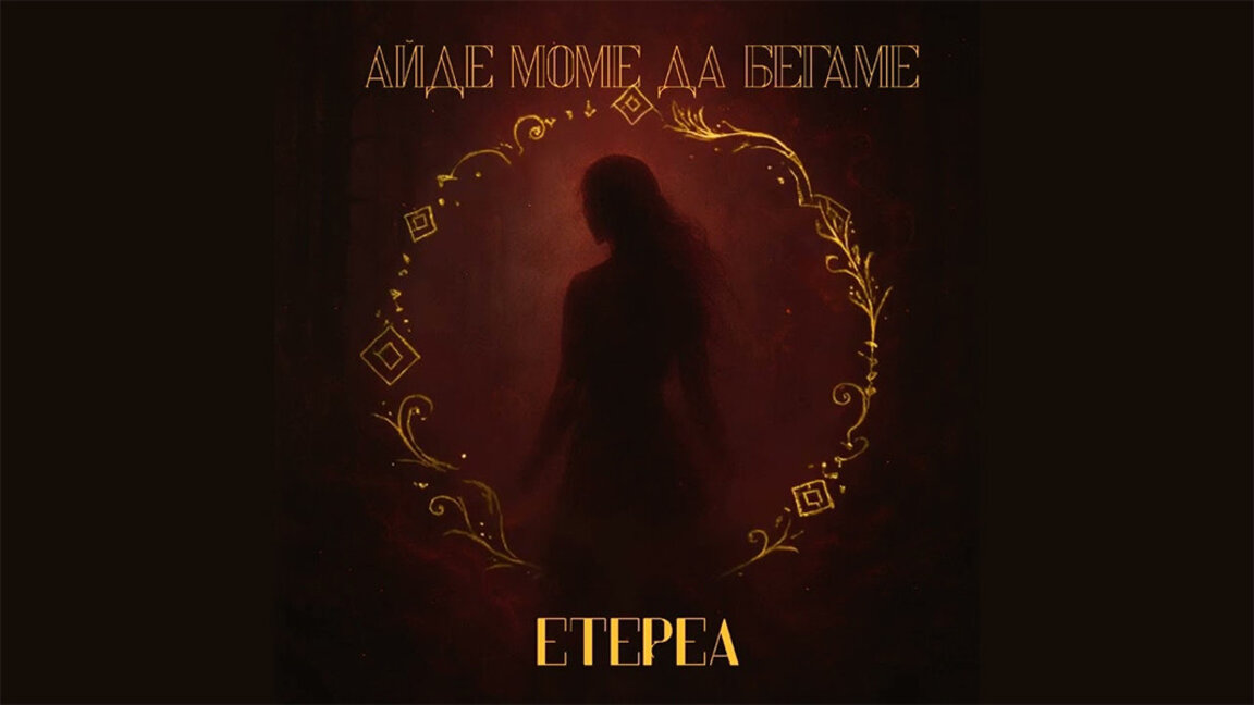 Etherea drop debut single 'Ayde Mome da Begame' — a modern spin on a folk classic