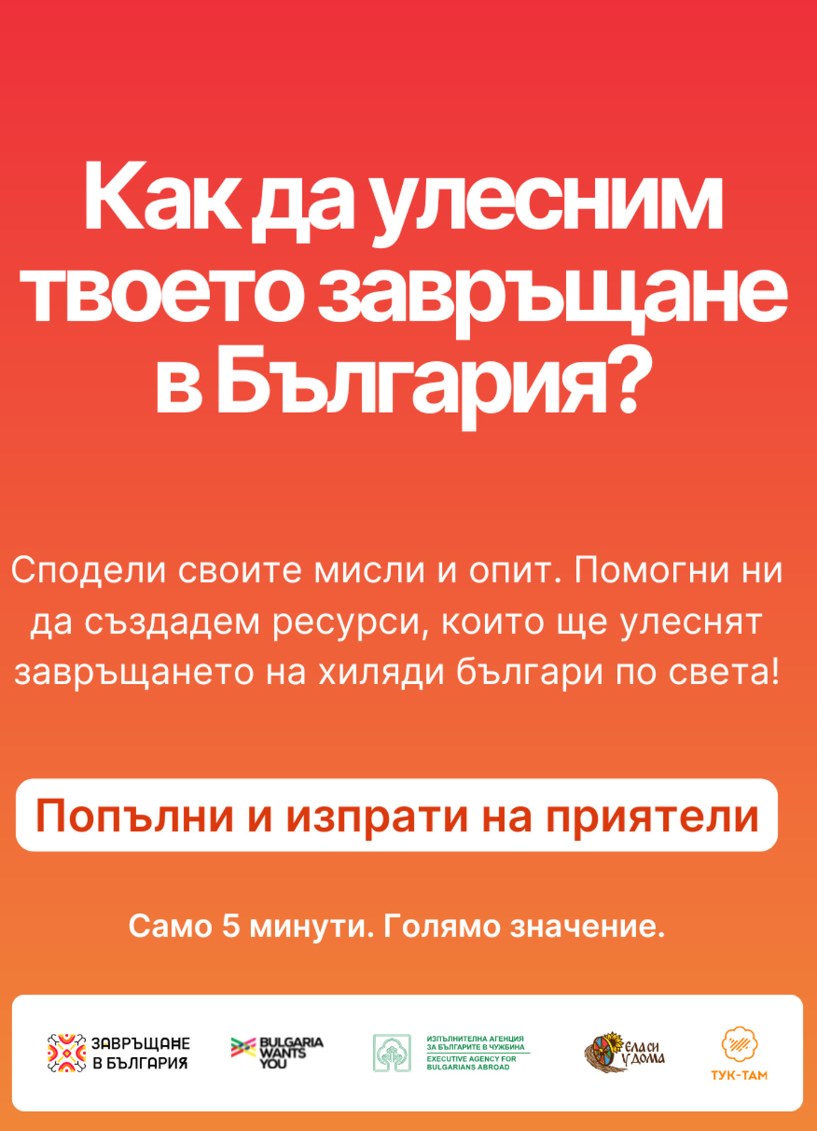 "Избирам България“ с пакет за 66,5 млн. лева в подкрепа за започване на работа