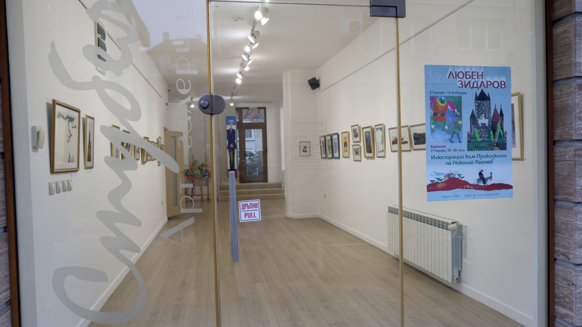 Изложба с илюстрации на Любен Зидаров към приказките на Николай Райнов