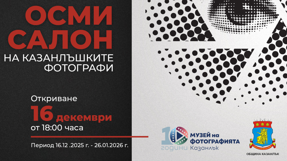 Афиш на събитието
