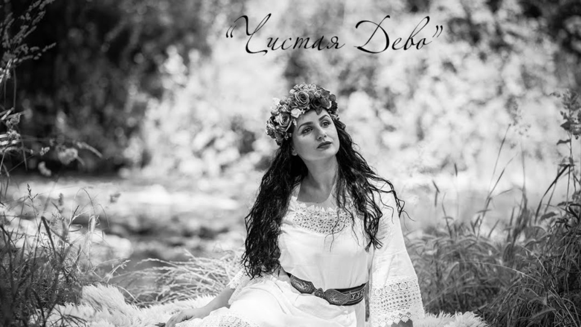 Savina – „Reine Jungfrau“