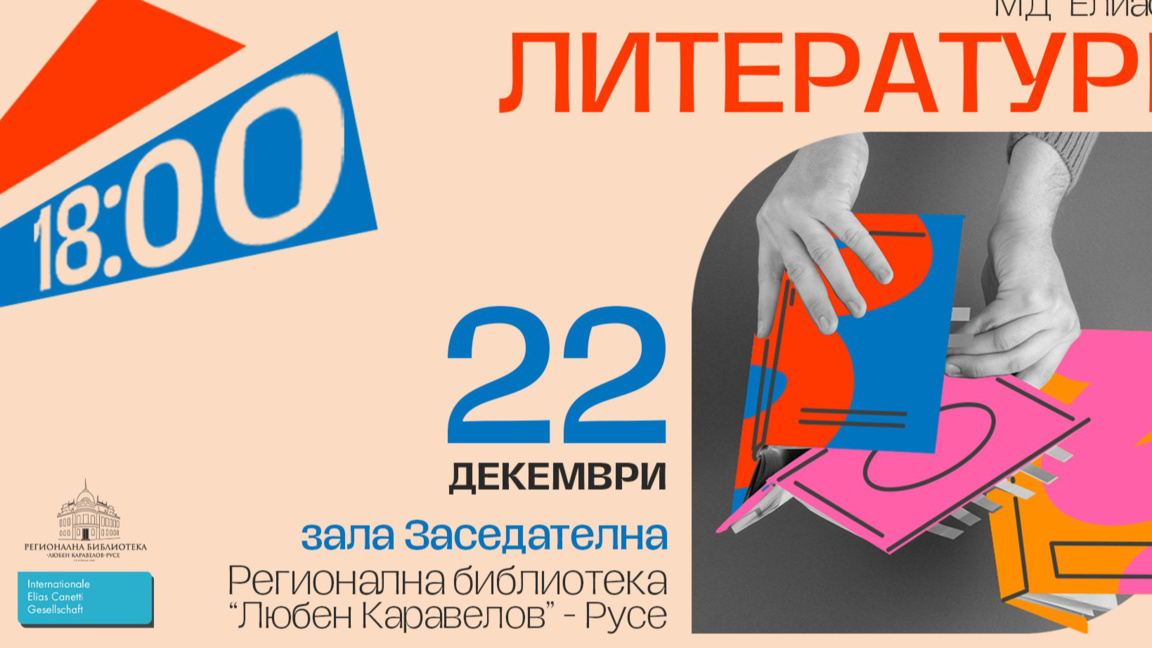 Покана за събитието