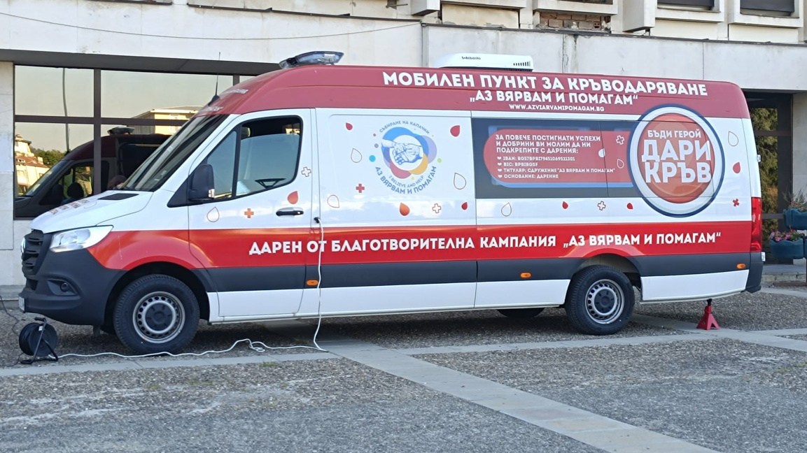 Подвижната линейка за кръводаряване