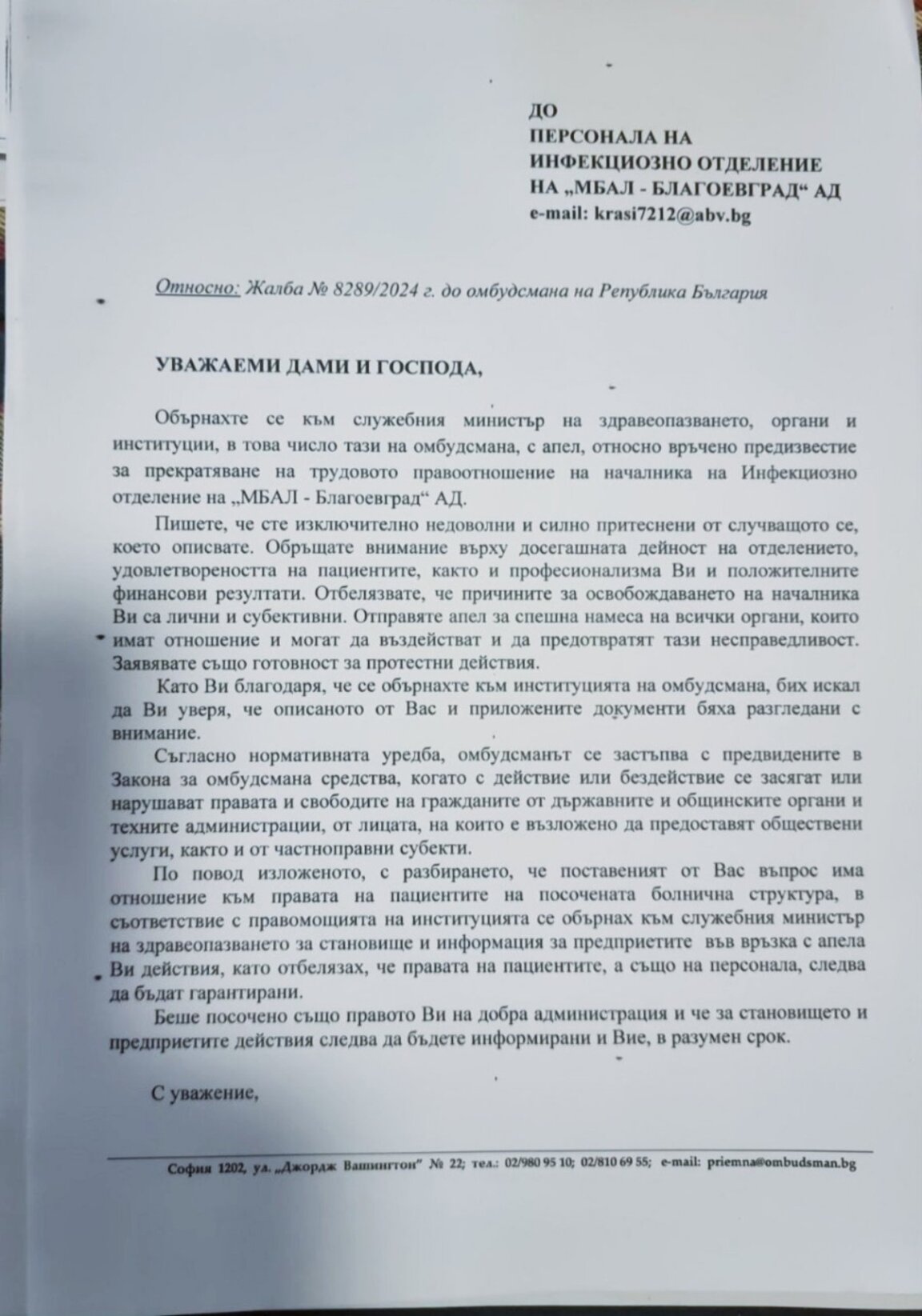 Публична позиция на Благоевградски адвокатски съвет