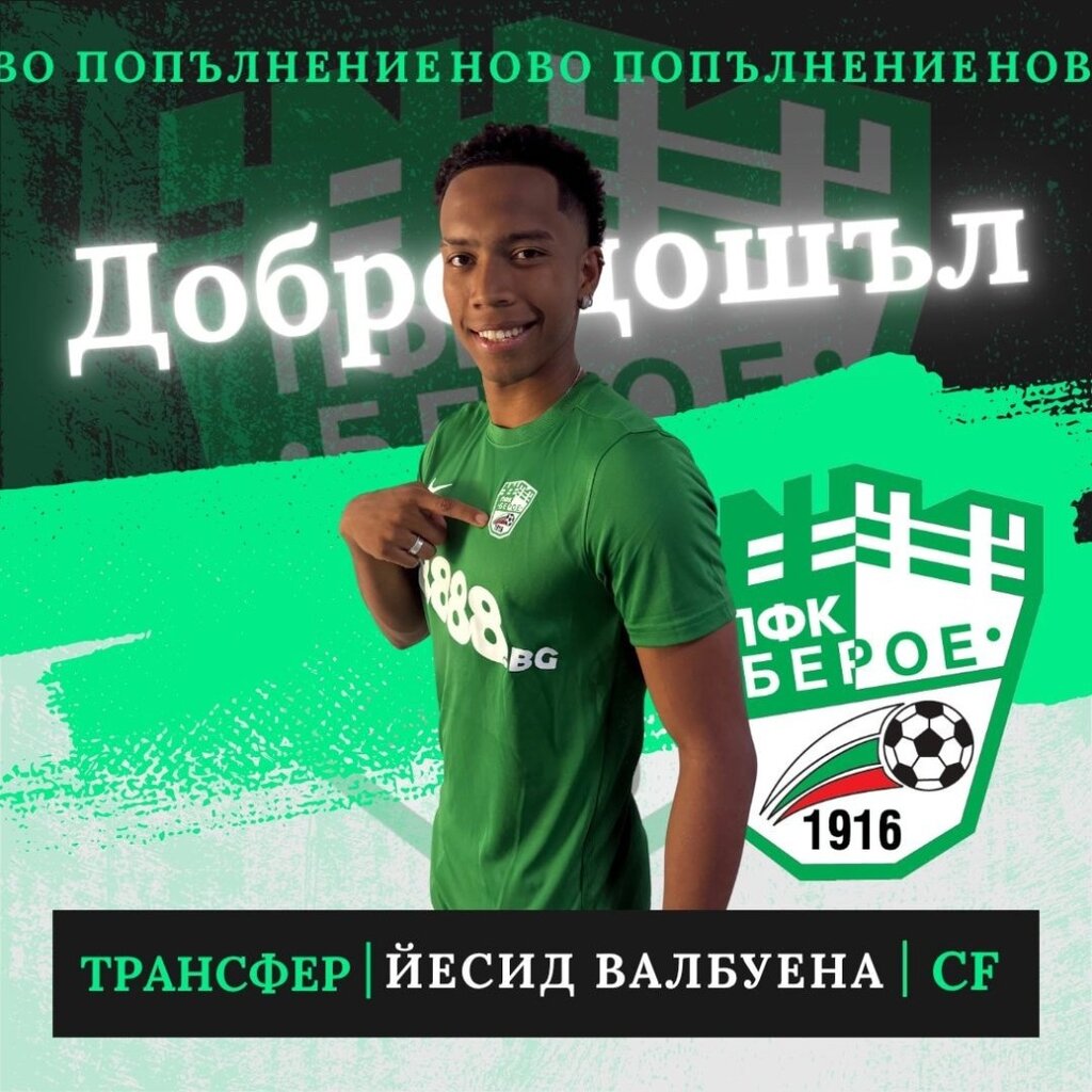 "Берое" привлече заместник на Годой