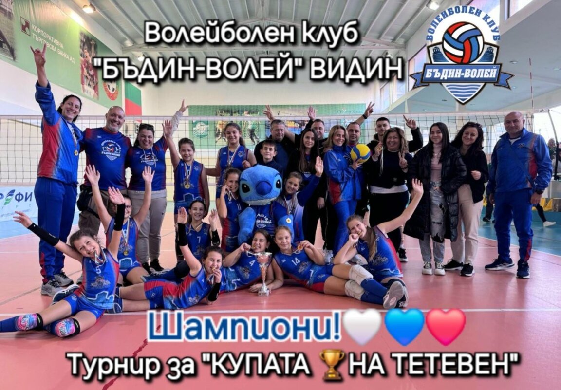 Видински волейболистки с успех в Тетевен