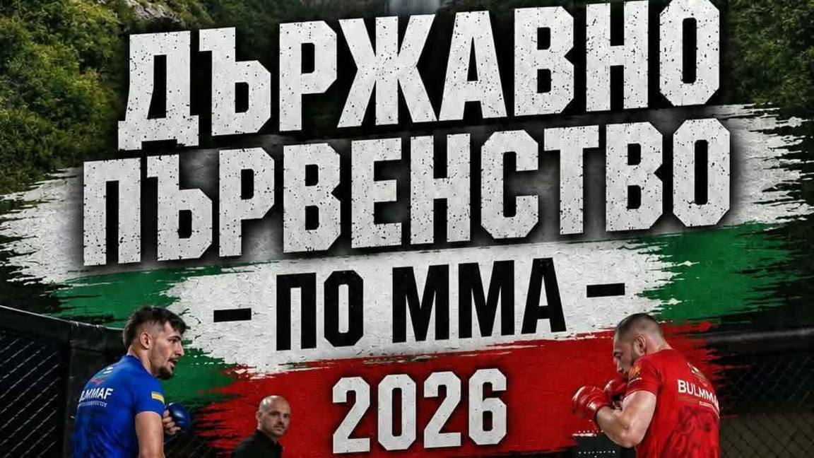 Над 200 бойци идват във Враца за първенство по ММА