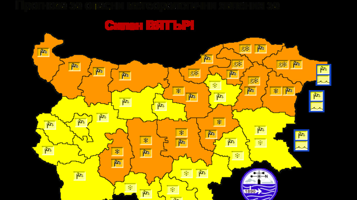 Жълт и оранжев код за вятър в цяла България, студ