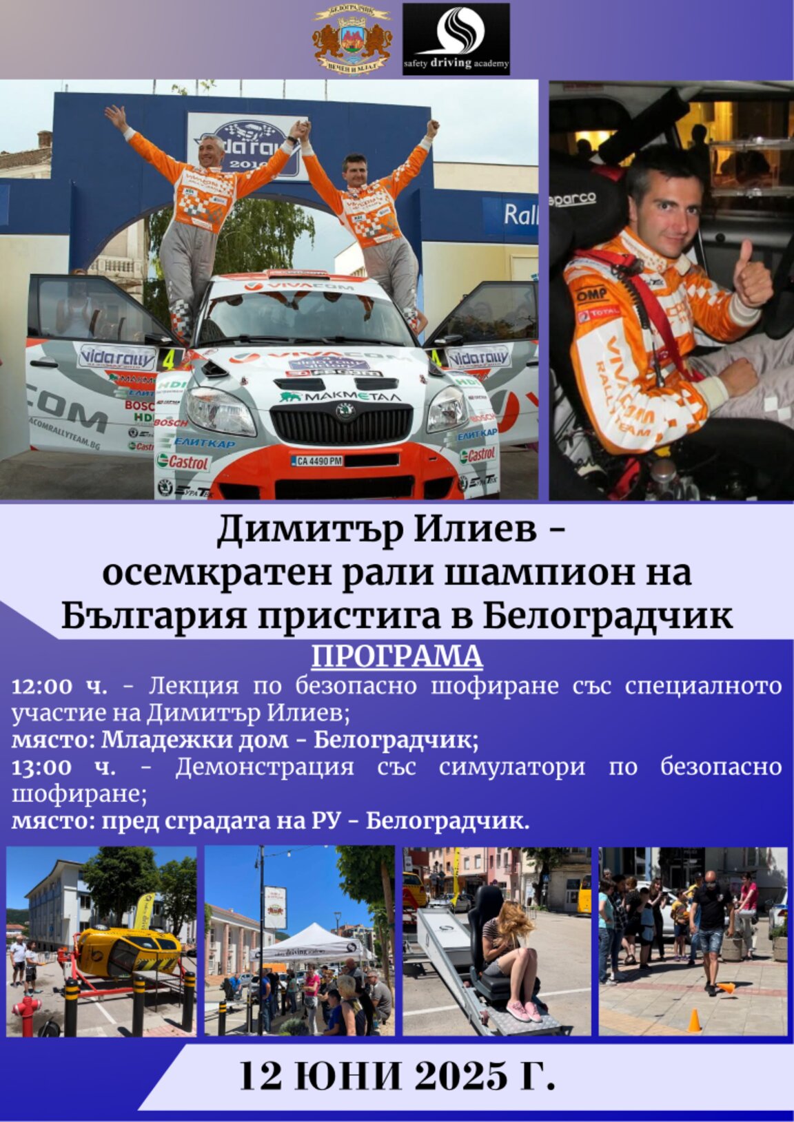 В Белоградчик ще се състои демонстрация по безопасно шофиране