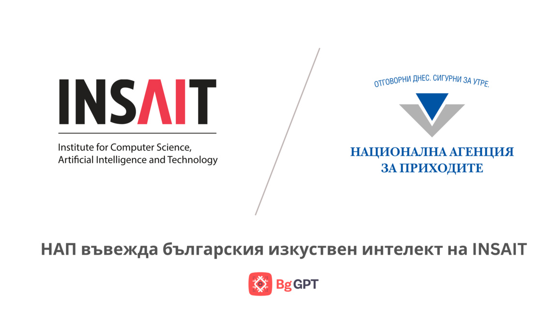 НАП внедрява система с изкуствен интелект