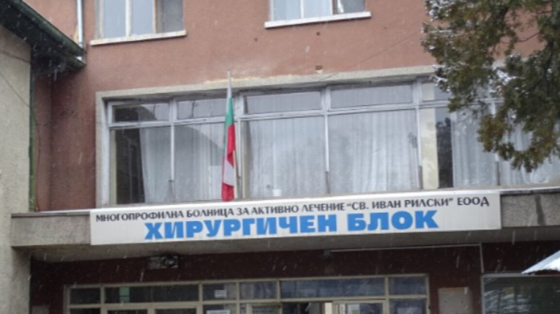 Общинската болница в Дупница ще открива кабинет за неотложна медицинска помощ