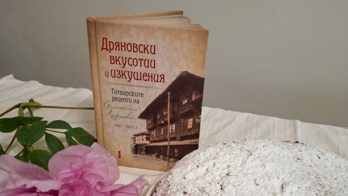 В "Дряновски вкусотии и изкушения" са събрани стари рецепти