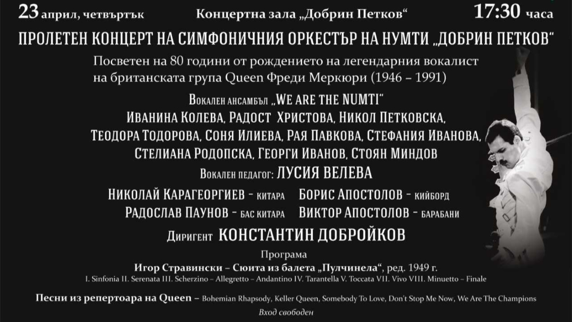 Пловдивски трибют на Фреди Меркюри в музикалното училище