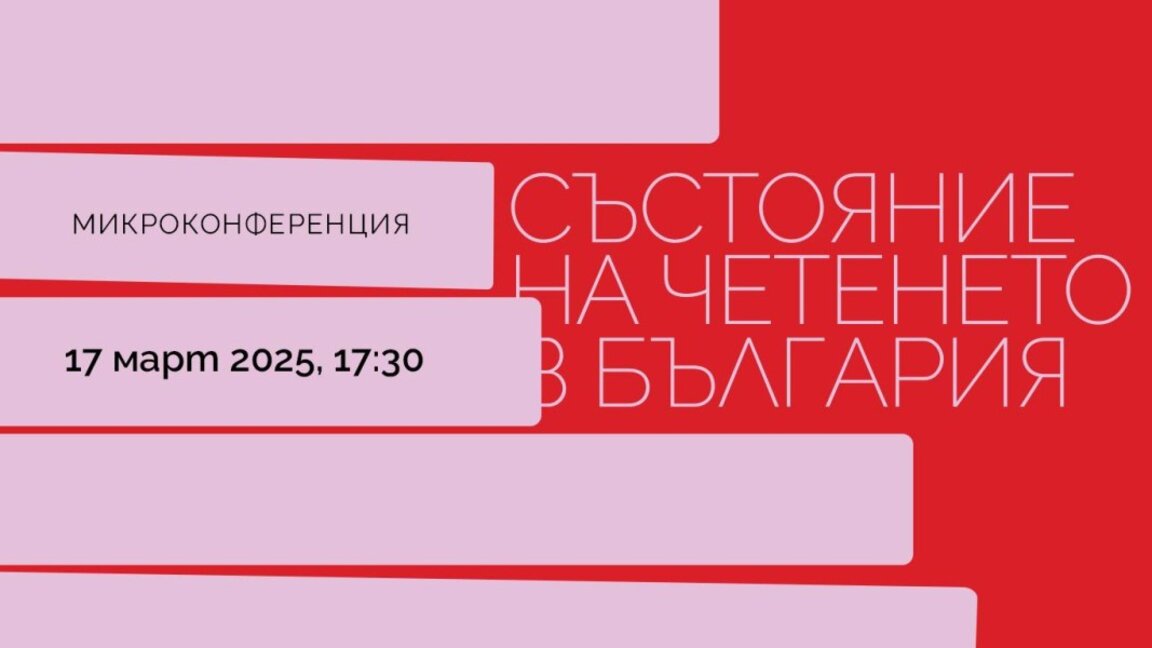 Кои са днешните читатели и какви книги избират?