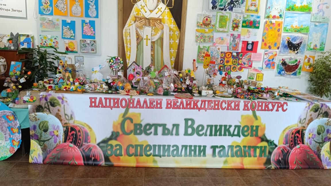 В Стара Загора връчиха наградите на първия национален Великденски конкурс за специални таланти