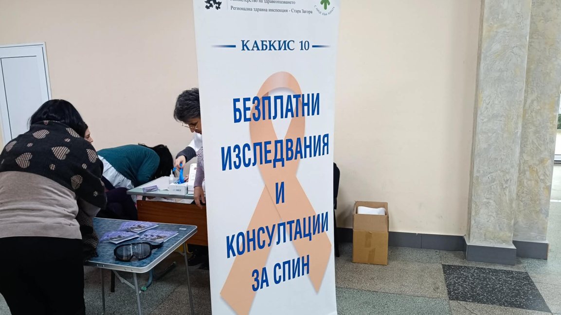 РЗИ - Стара Загора с антиспин кампания по случай 14 февруари