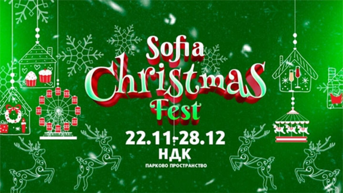Откриват Sofia Christmas Fest