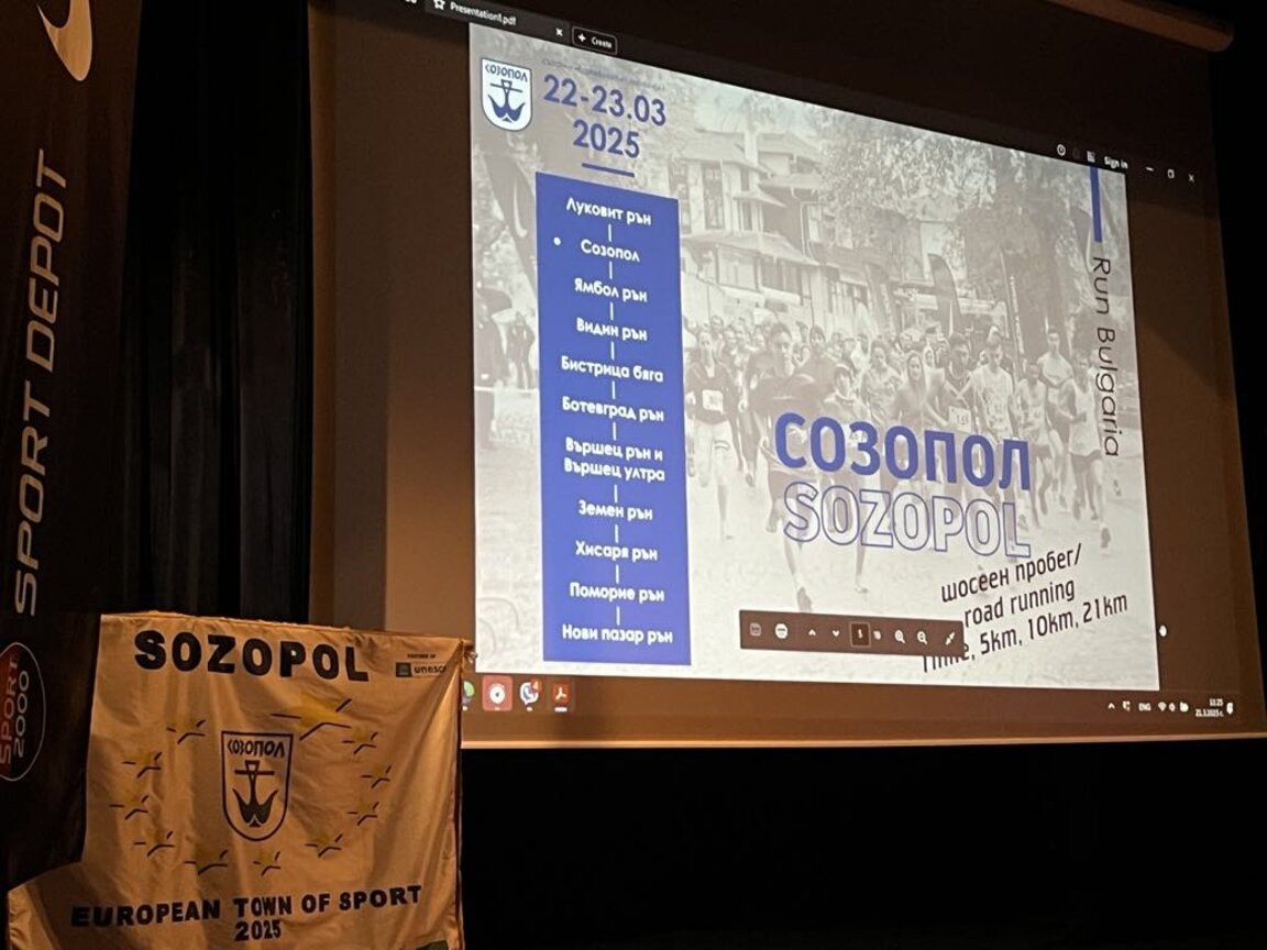 Стартира „Созопол Рън“ (ОБНОВЕНА)