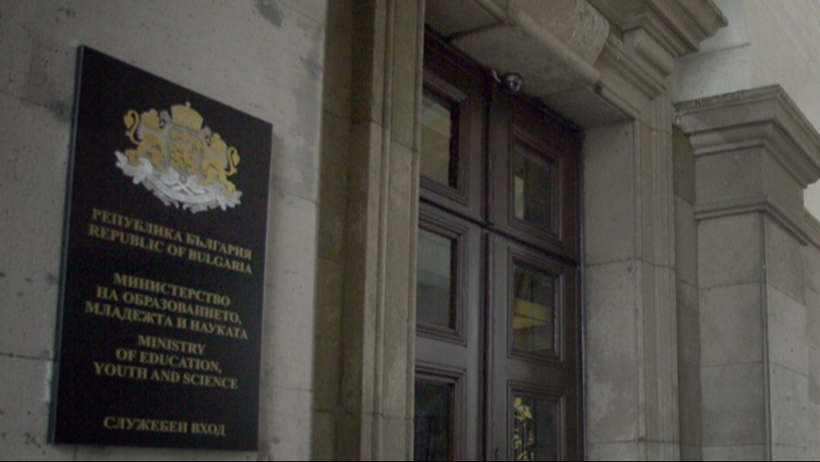Министерство на образованието и науката