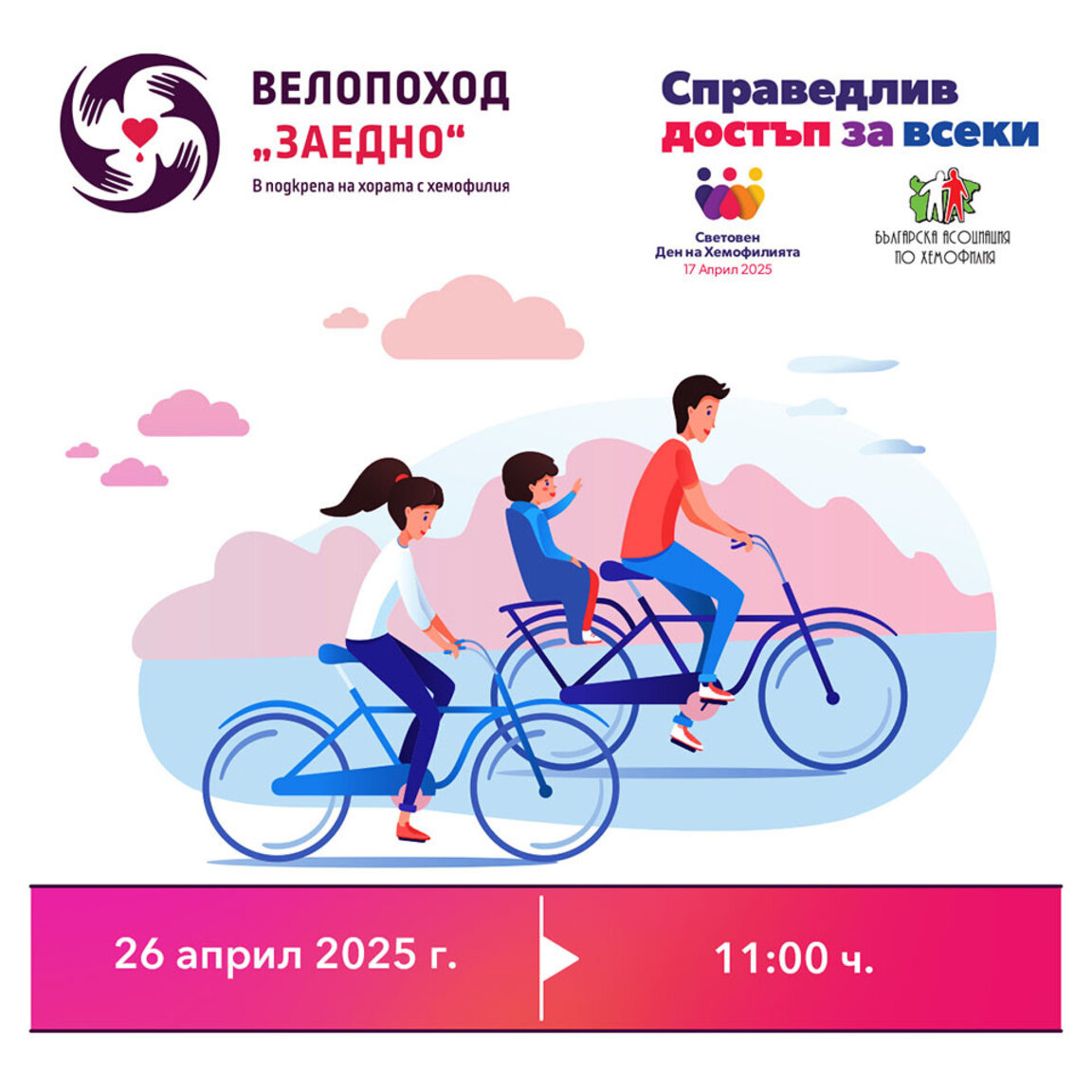 В София, Варна, Пловдив и Бургас - подкрепа с велосипед на пациенти с хемофилия