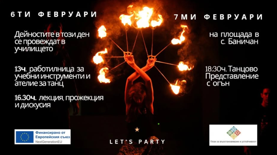 Танцово представление с огън в гоцеделчевското село Баничан