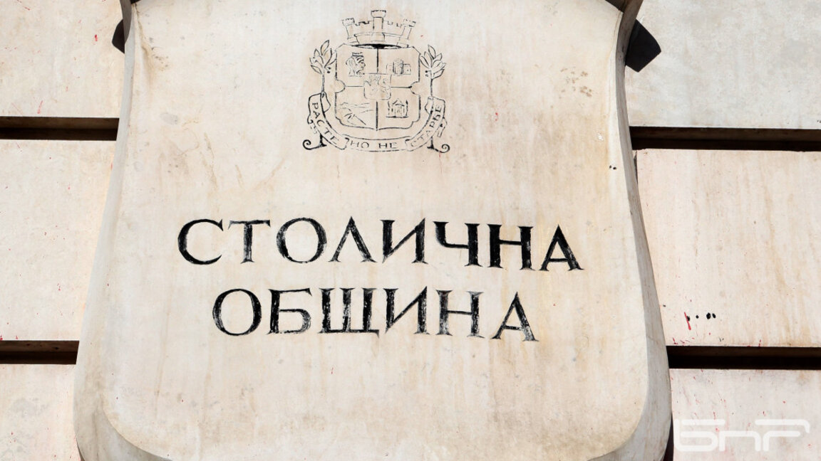 Столичната община дава начало на конкурса за главен архитект на София