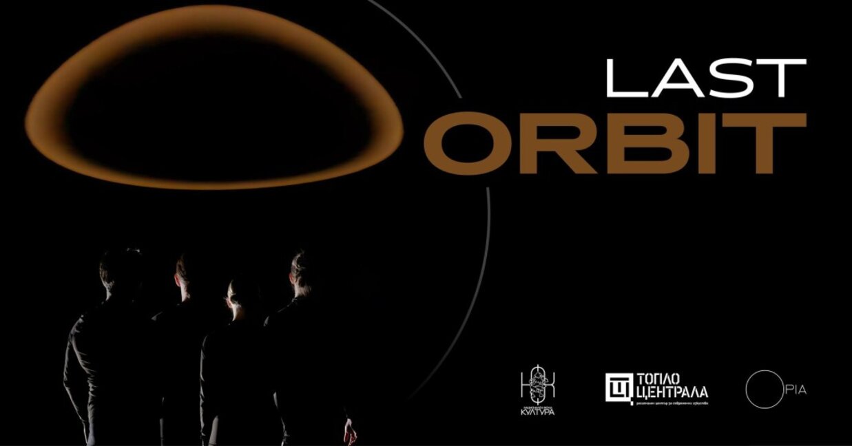 Последната орбита на Деян Георгиев