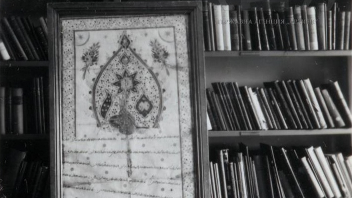 Ферман за създаване на първата текстилна фабрика в България