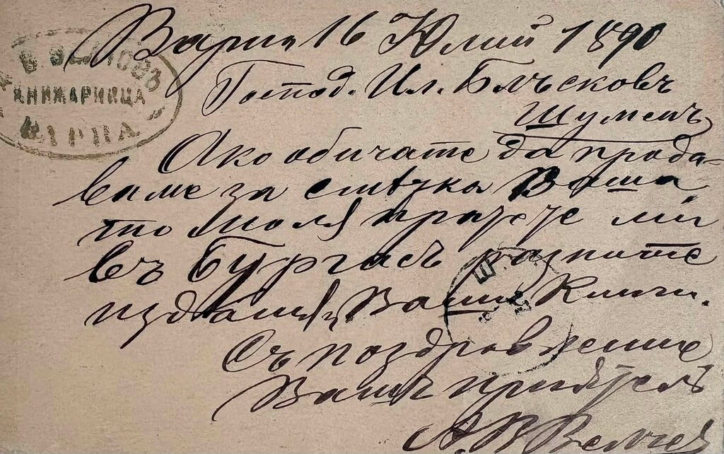 Шуменец дари ценен исторически документ