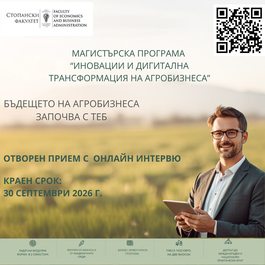 Земеделието – поле за иновации и дигитална трансформация