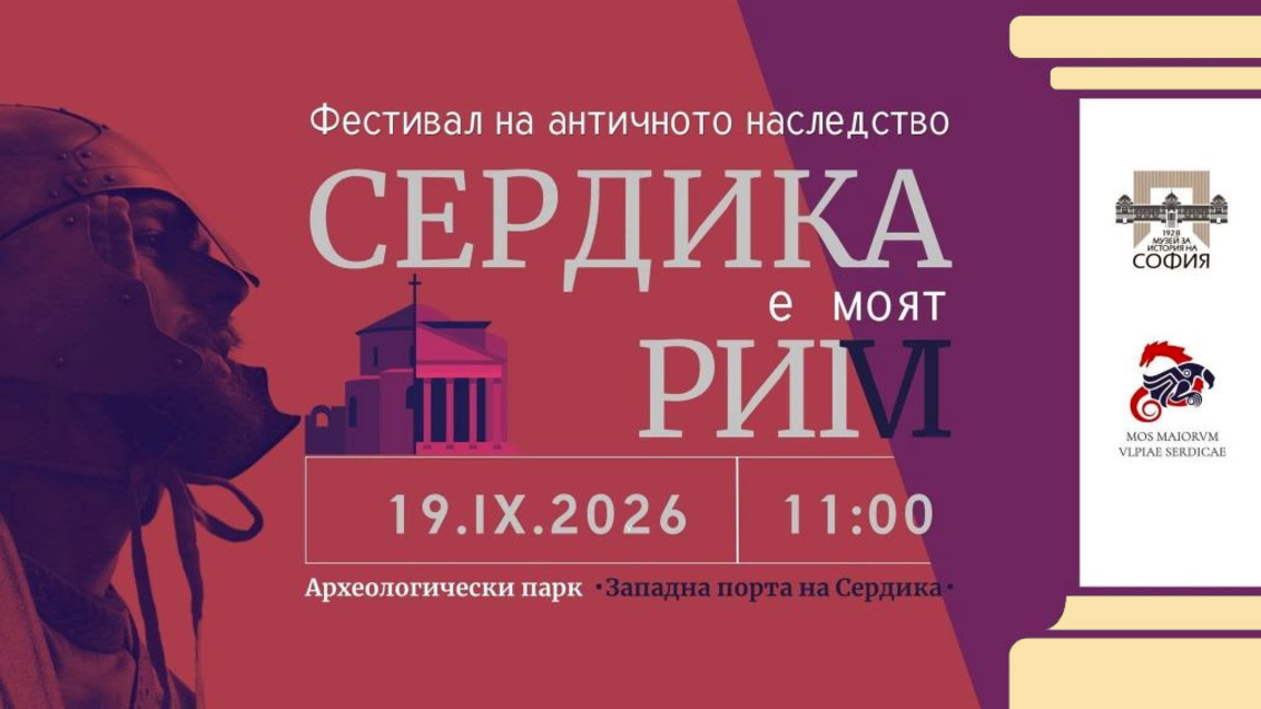 Фестивал с антична мода, демонстрации, кетчуп и футбол отпреди 1600 години