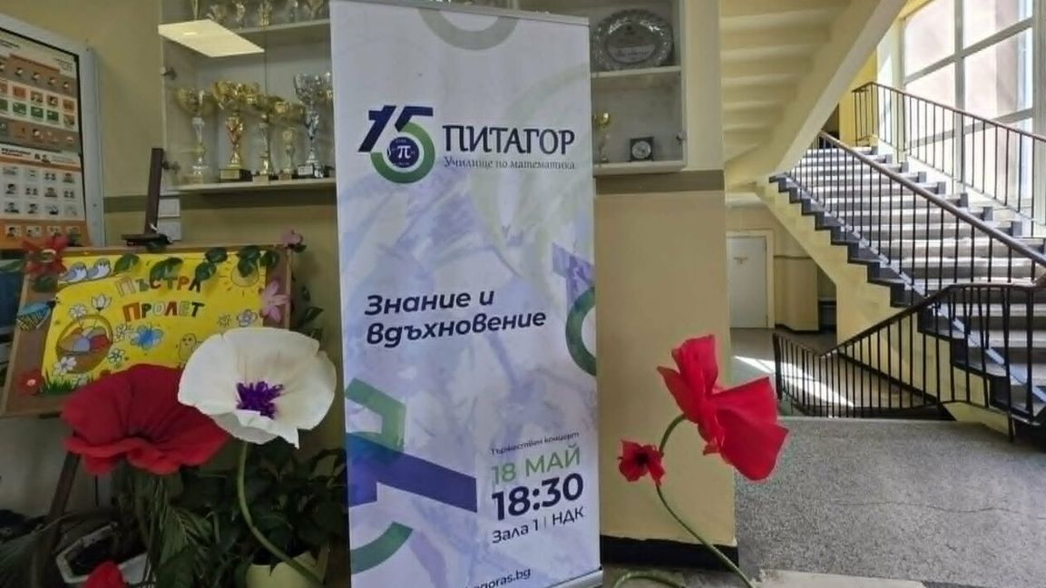 Училище "Питагор": Математиката като тренировка за реалния живот
