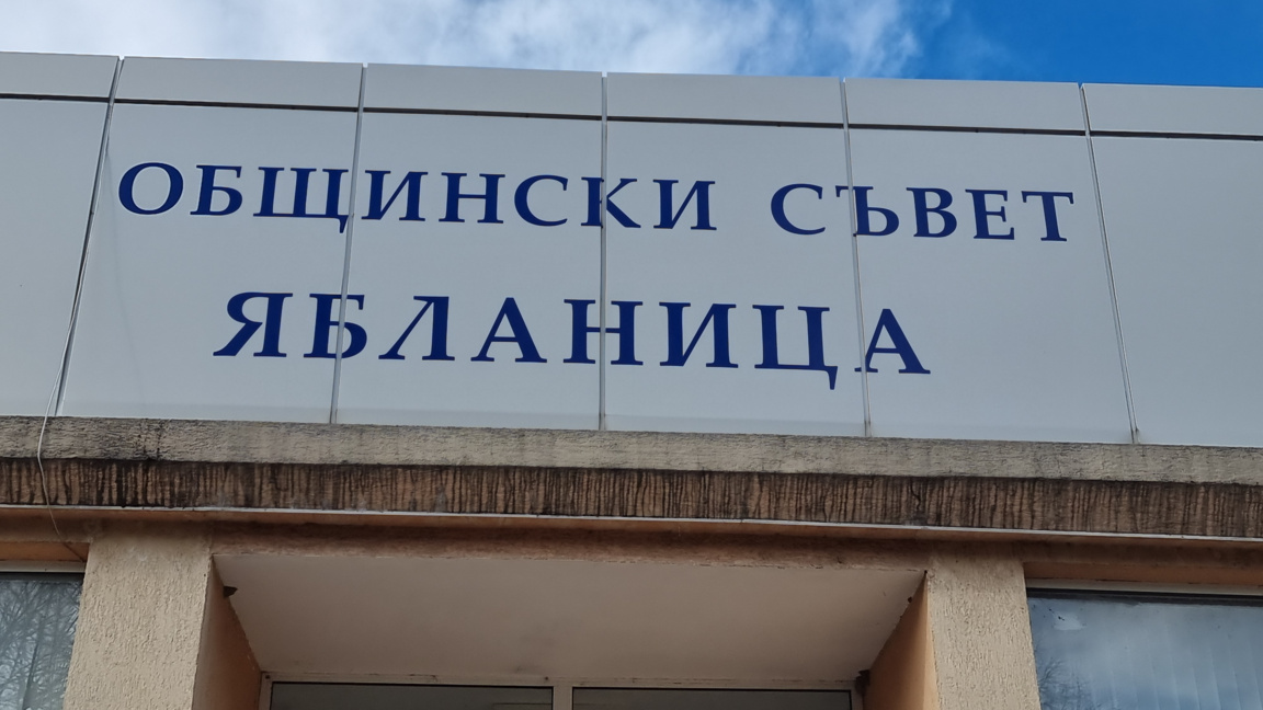 В Ябланица започва изграждането на нов парк