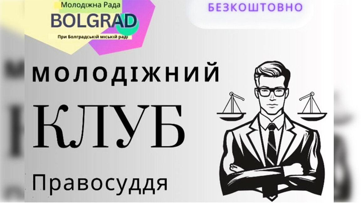 Молодежный совет при Болградском городском совете/ Фейсбук