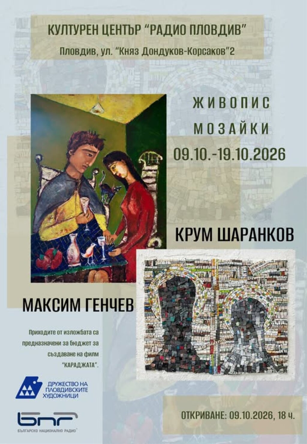 Изложба на Максим Генчев и Крум Шаранков в Културния център на Радио Пловдив